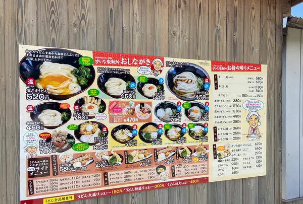 がいな製麺所の写真・動画_image_924884