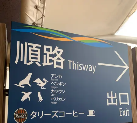 タリーズコーヒー サンシャイン水族館店の写真・動画_image_929469