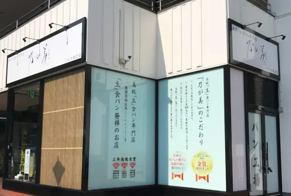 乃が美 はなれ いわき店