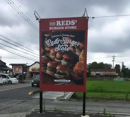 レッズバーガーストア生桑店の写真・動画_image_935516
