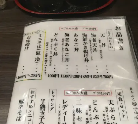 どんぷく 生桑店の写真・動画_image_935613