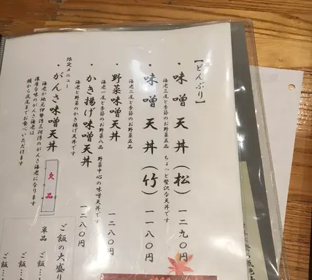 天ぷら 兎波の写真・動画_image_935940