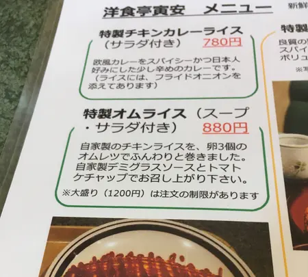 洋食亭 寅安の写真・動画_image_936145