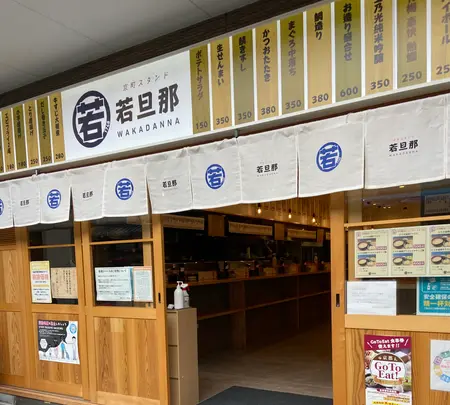 京町スタンド 若旦那の写真・動画_image_946543