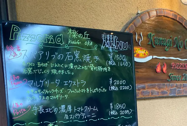 Pizzeria 櫟の丘の写真・動画_image_958314