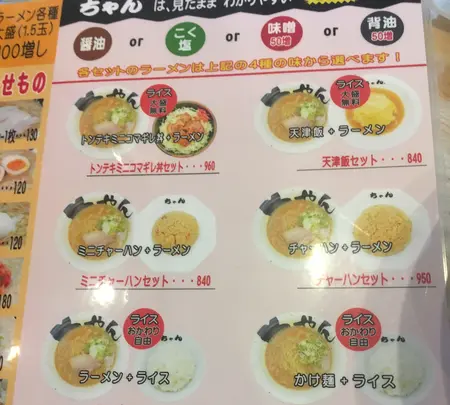 ラーメンちゃん 朝日本店の写真・動画_image_965184