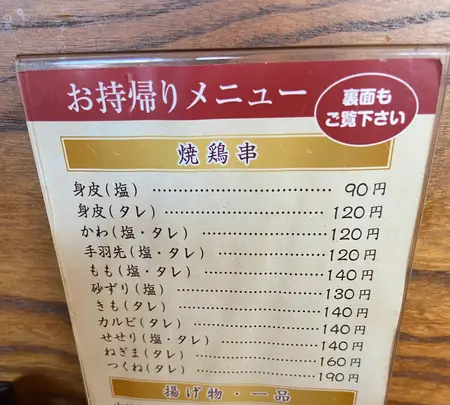 鶏の店 かしわ家の写真・動画_image_981667