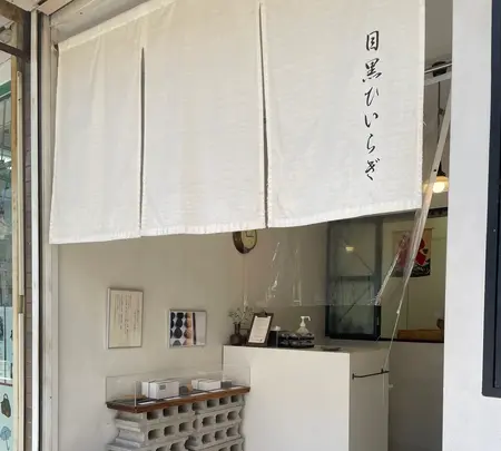 目黒ひいらぎの写真・動画_image_982317