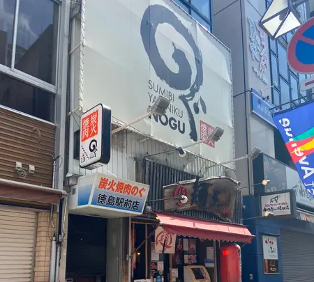 麺王 徳島駅前本店の写真・動画_image_985405