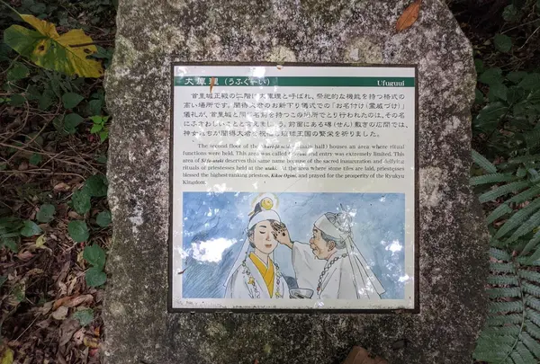 斎場御嶽 大庫理（ウフグーイ）