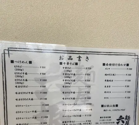 麺屋 六根の写真・動画_image_993200