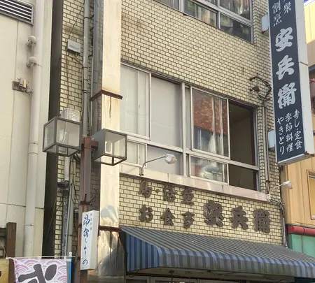 安兵衛の写真・動画_image_993214