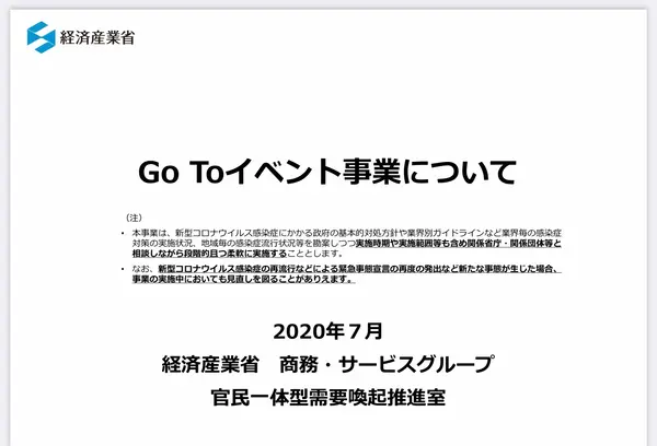 Go to Eventキャンペーン