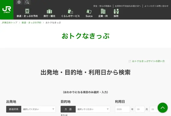周遊券の扱い