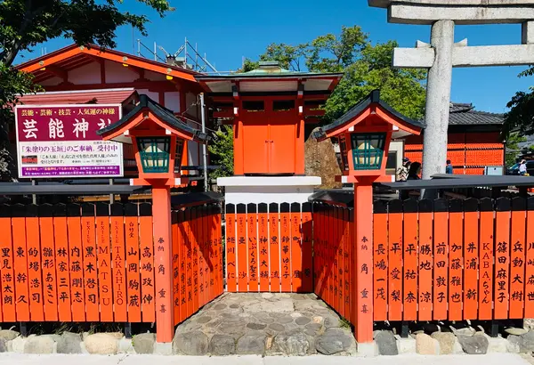 芸能神社