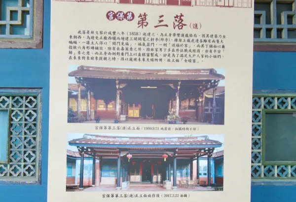 霧峰林家宮保第園区　第三進(落)