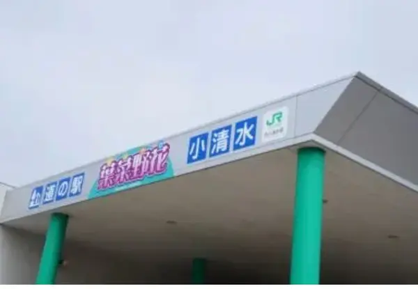 道の駅