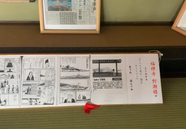 対潮楼についての展示
