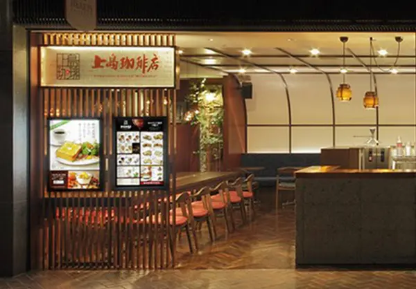 上島珈琲店