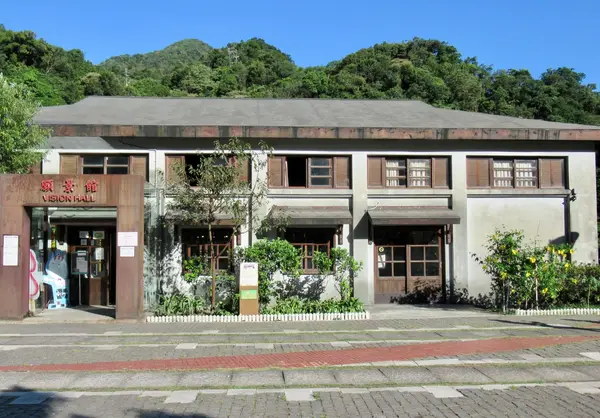 猴硐煤礦博物園區 願景館