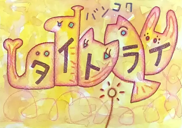 タイ起業
