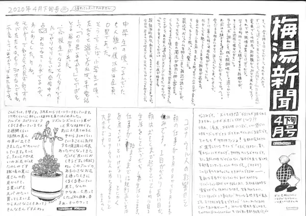 梅湯新聞
