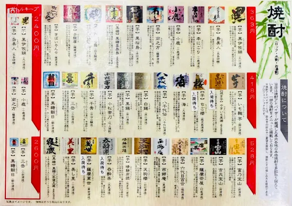 焼酎