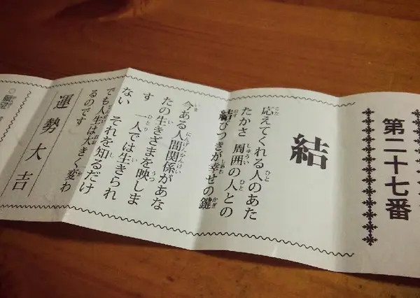 おみくじがステキ