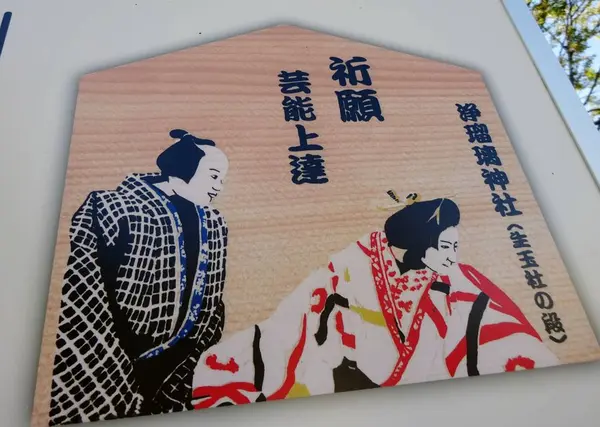 浄瑠璃神社