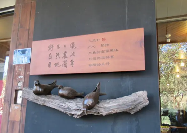 九鼎軒