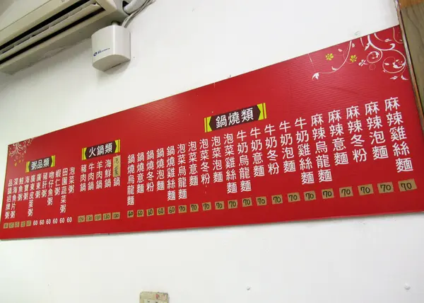 品鍋 鍋燒麵