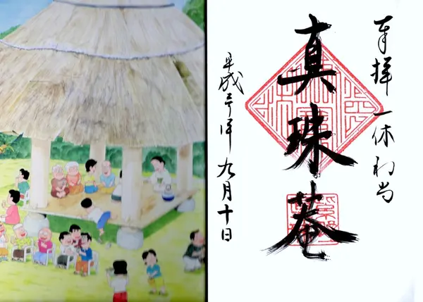 真珠庵のご朱印