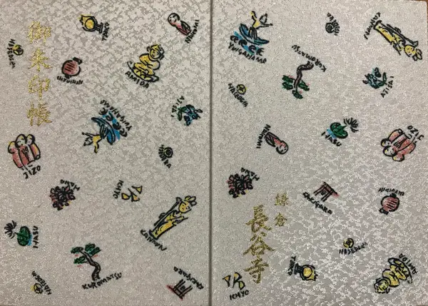 御朱印帳