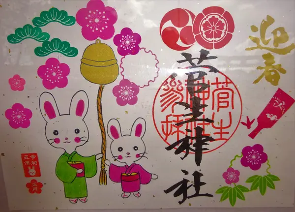 絵入り御朱印で知られています