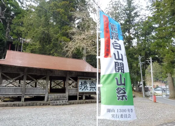 能郷の能、狂言