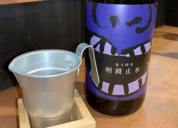 明鏡止水(半合:480円)