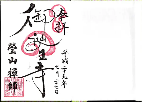 ご朱印はまん中に猫の姿が…！