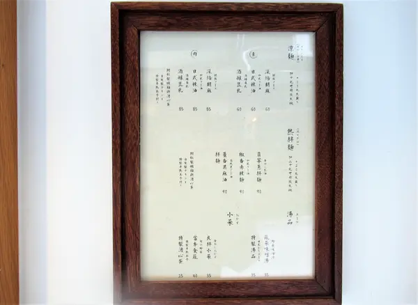 小良絆涼麵専門店