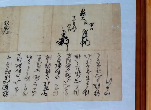 直虎の花押のある書状