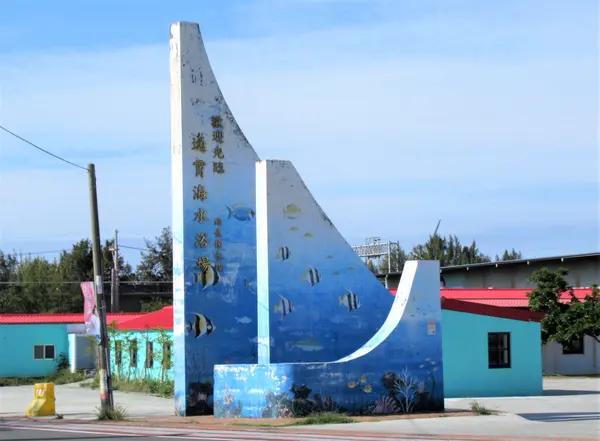 通霄海水浴場