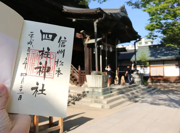 御朱印いただきました