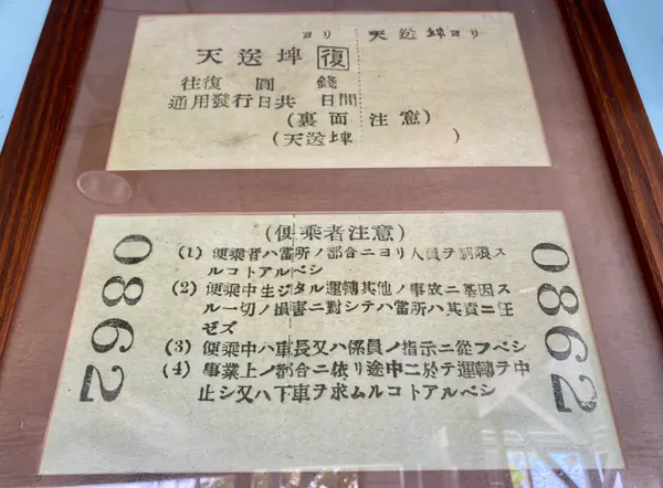 天送埤火車站(駅)