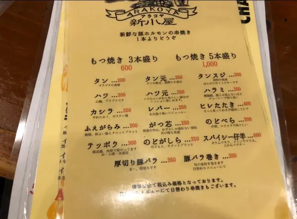 豚ホルモンの串焼き