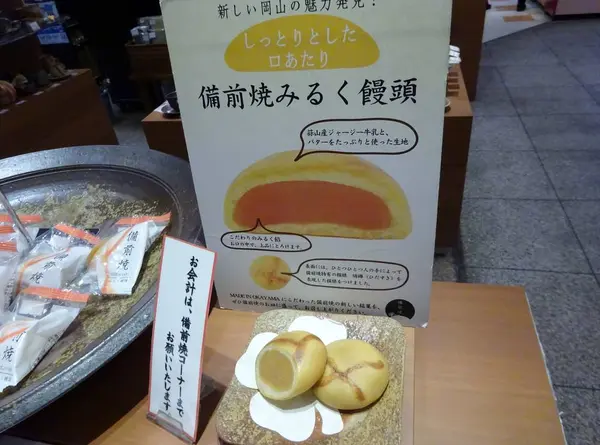 ”備前焼ミルク饅頭”