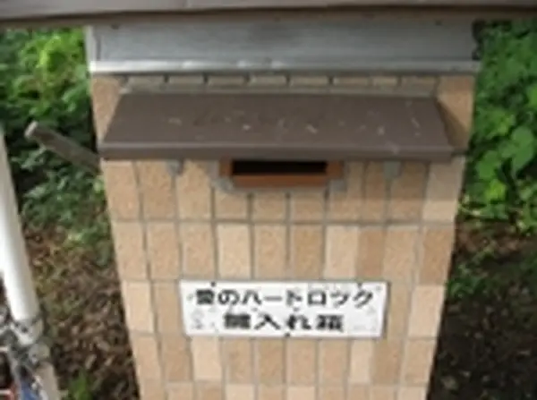 鍵をかけたら「鍵入れ箱」に投函！