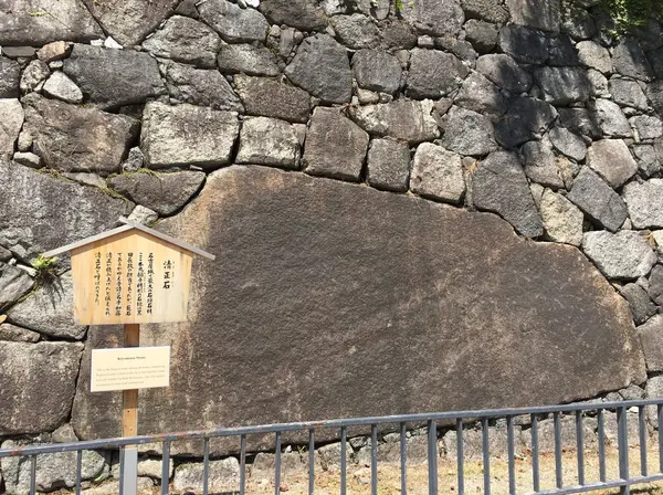 清正石