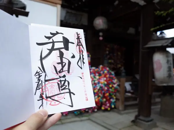 御朱印も頂きました