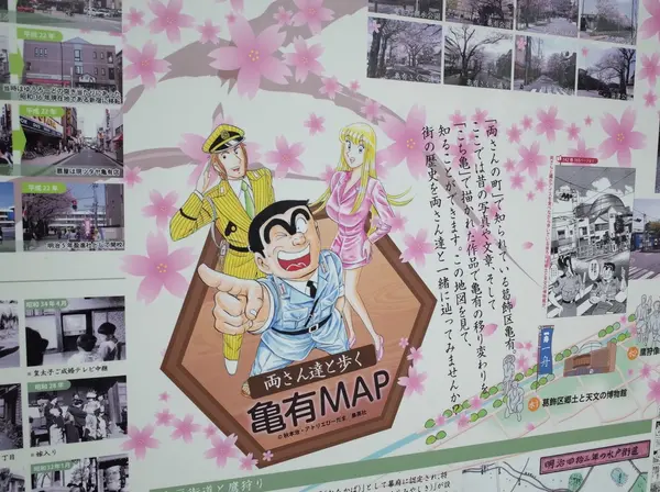 亀有MAP