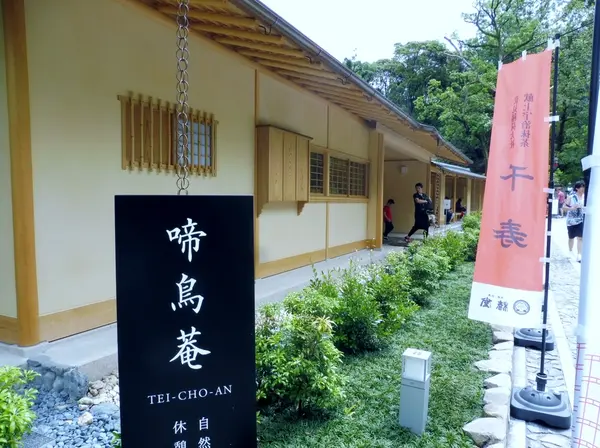 休憩スポット”啼鳥菴”