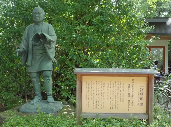 二宮尊徳翁